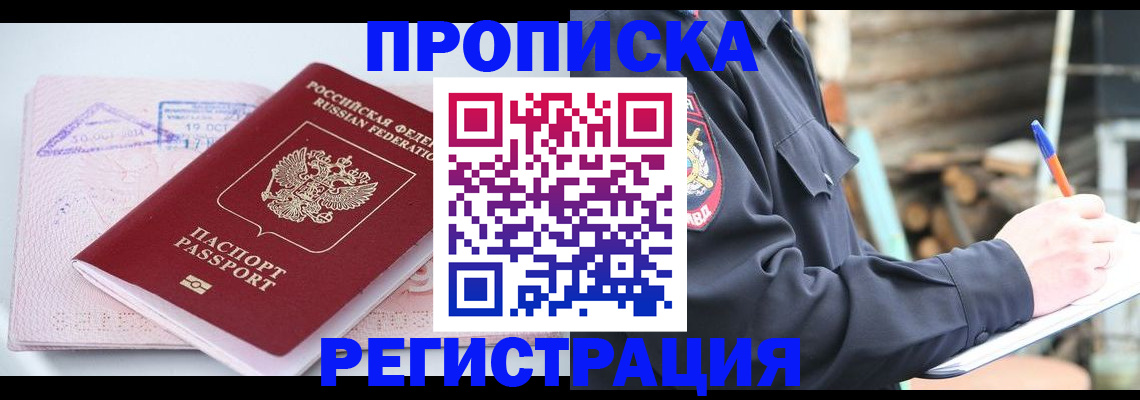 прописка иностранных граждан в Валуйках